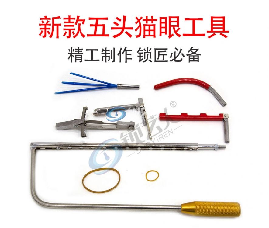 五头猫眼工具使用视频——锁艺人商城录制