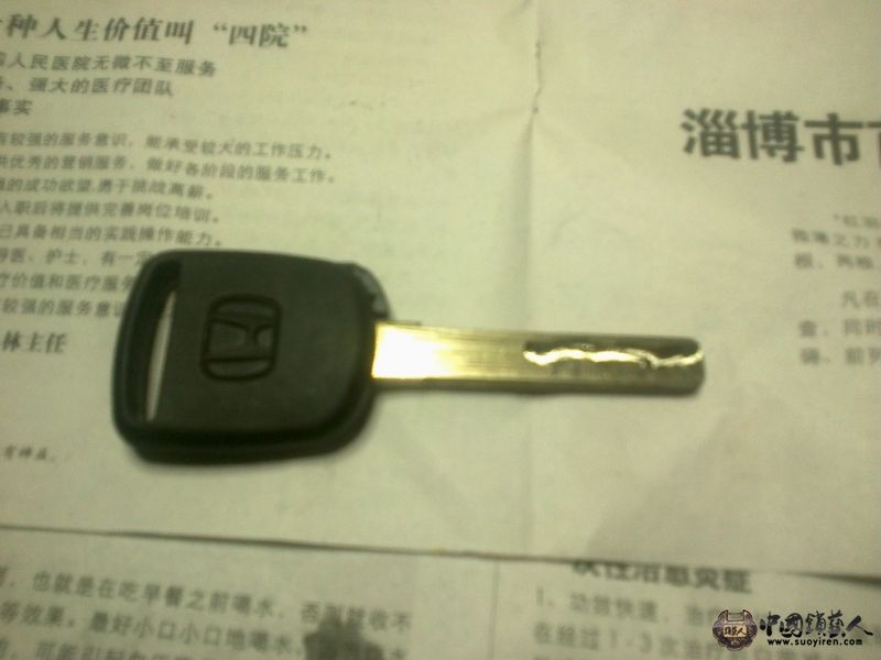 配的第二把钥匙