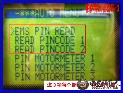 帕萨特B5读密码-3.jpg