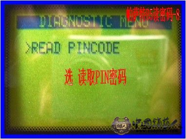 帕萨特B5读密码-8.jpg