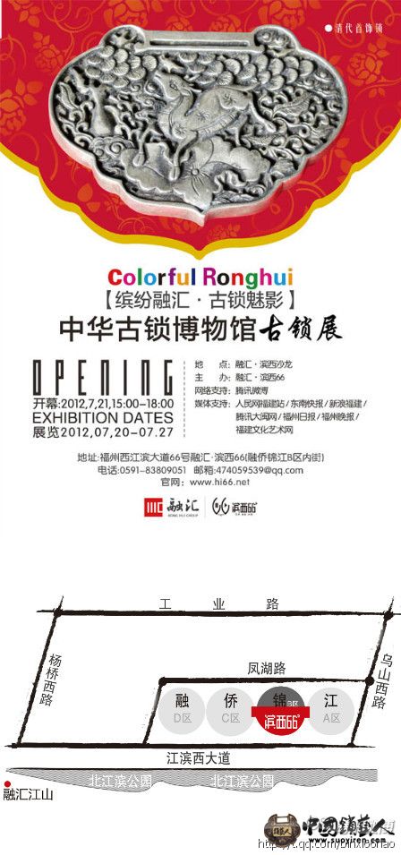 古锁展览宣传图
