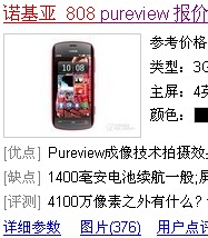 诺基亚808.jpg