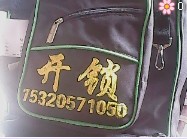 工具包上印字