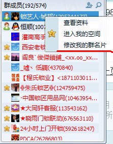 找到自己在群的位置，鼠标右键点击，出现.jpg
