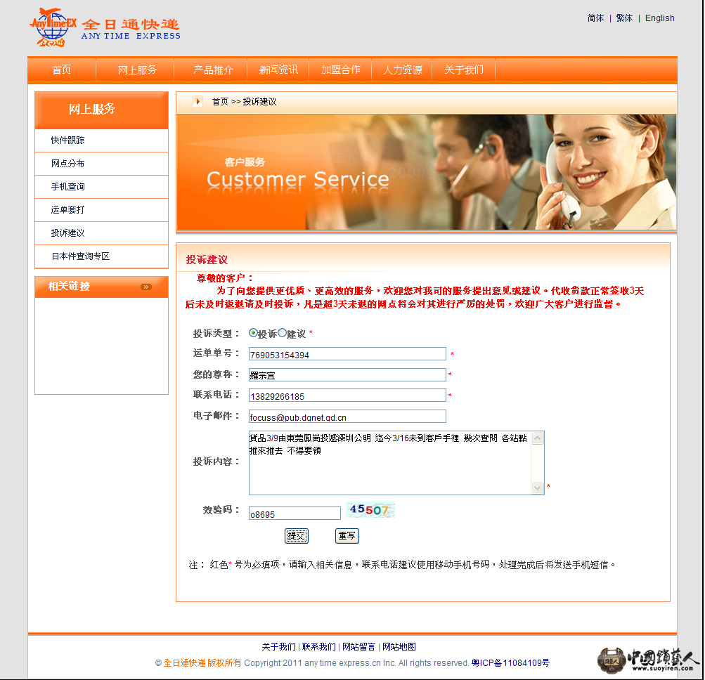 全日通快递投訴.png