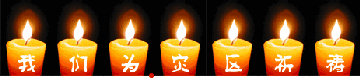 祈祷.gif