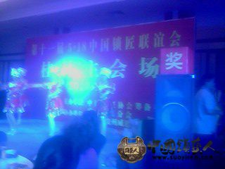 展会颁奖现场