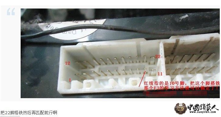 比亚迪F3遥控匹配短接图.jpg