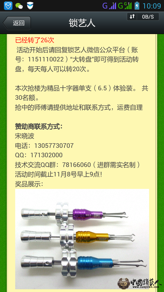腾讯手机管家截屏2013102705.png
