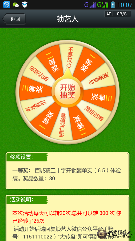 腾讯手机管家截屏2013102704.png