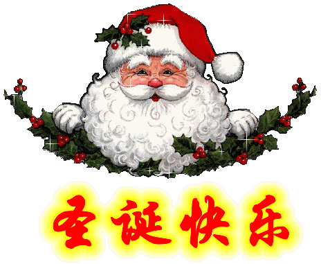 祝论坛的师傅们圣诞快乐