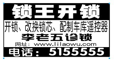 李老五开锁 - 副本.jpg