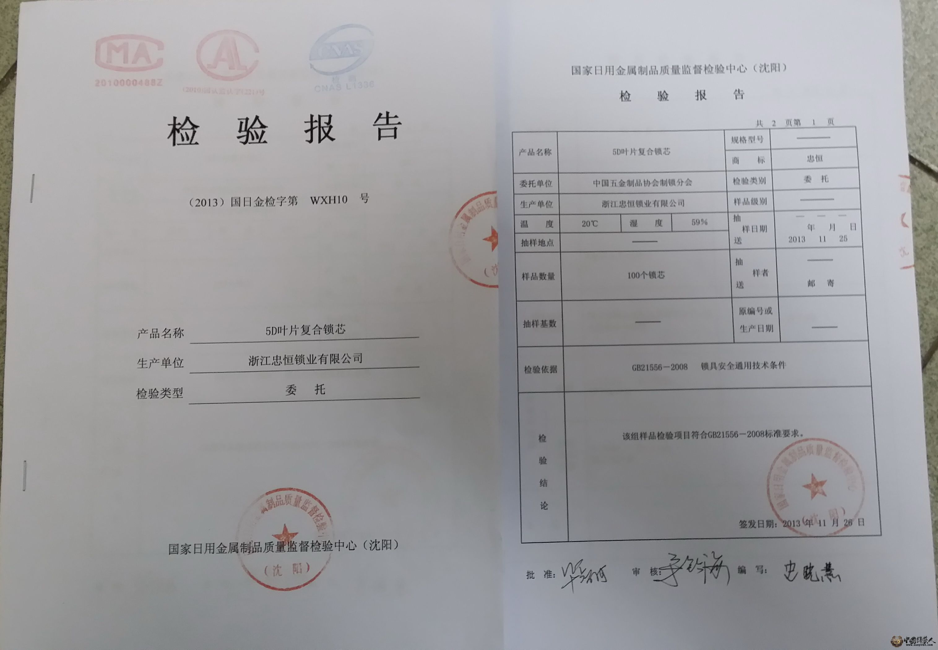 浙江忠恒锁业有限公司检验报告.jpg
