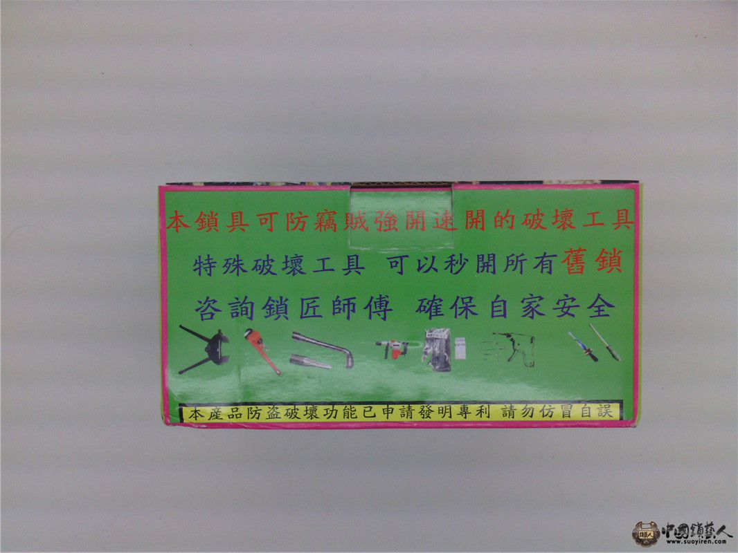 藏金锁外包装前面