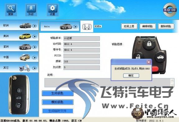 KD100生成本田思迪遥控器