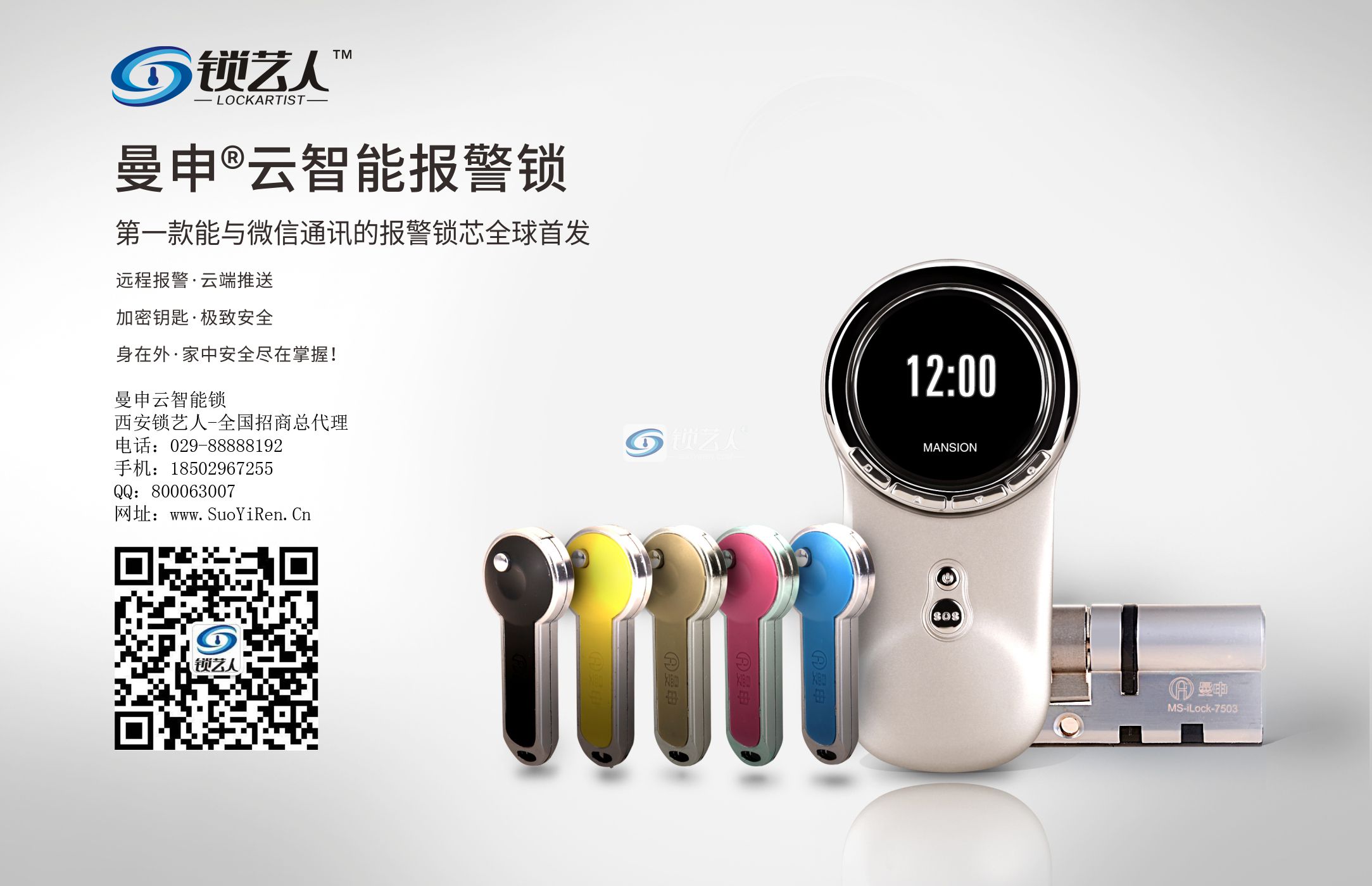 曼申云智能报警锁