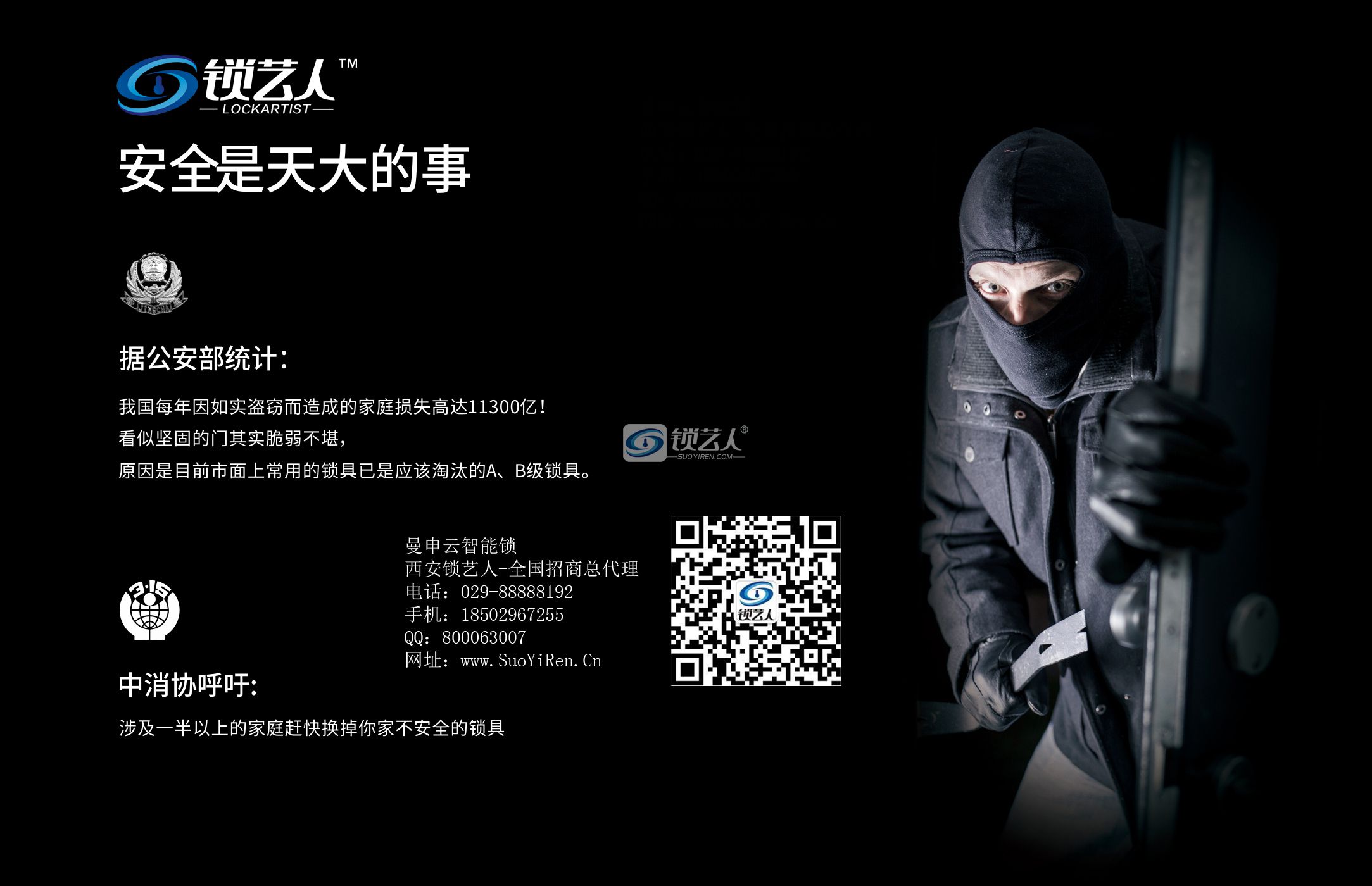 曼申云智能报警锁
