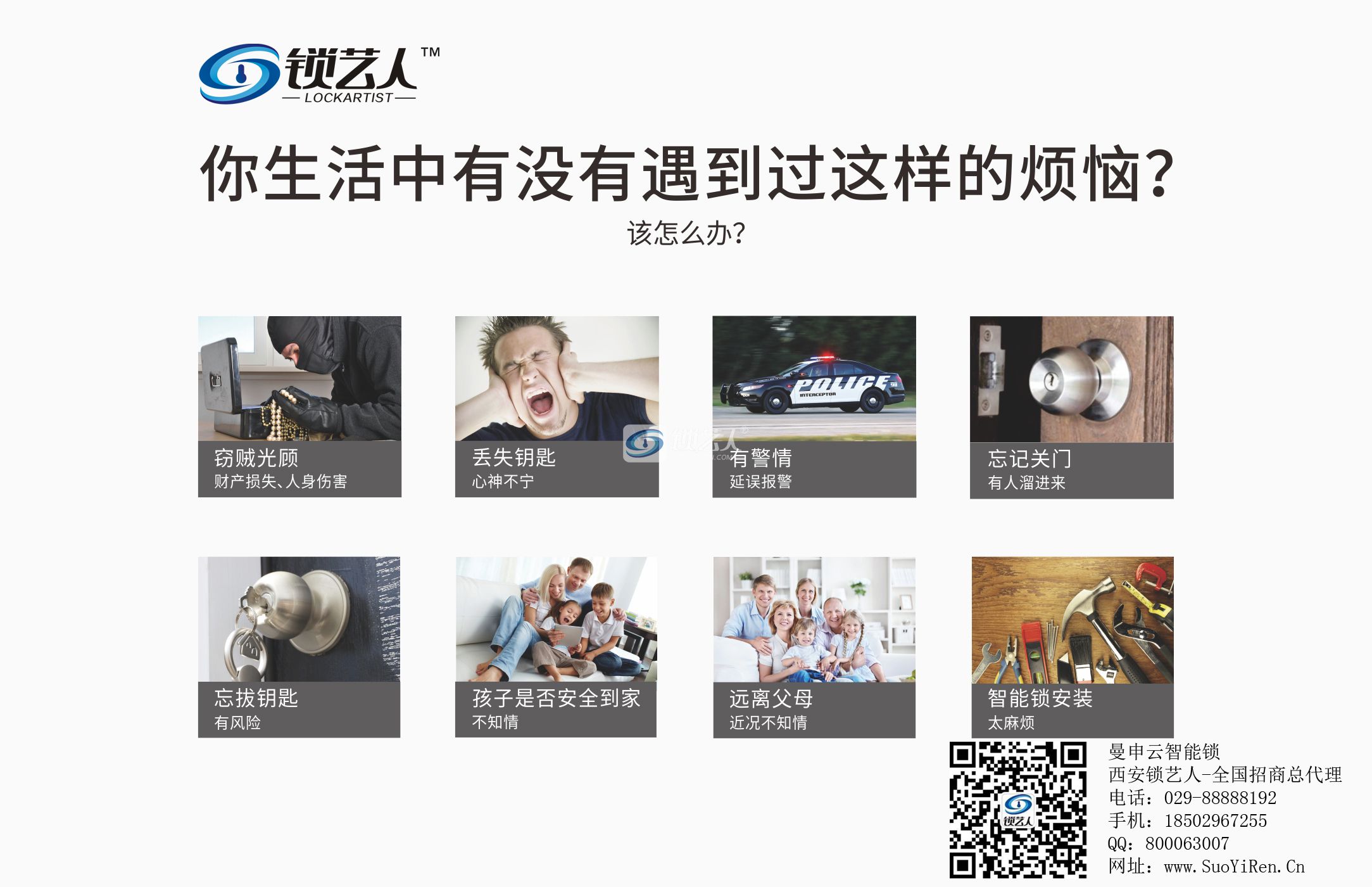 曼申云智能报警锁