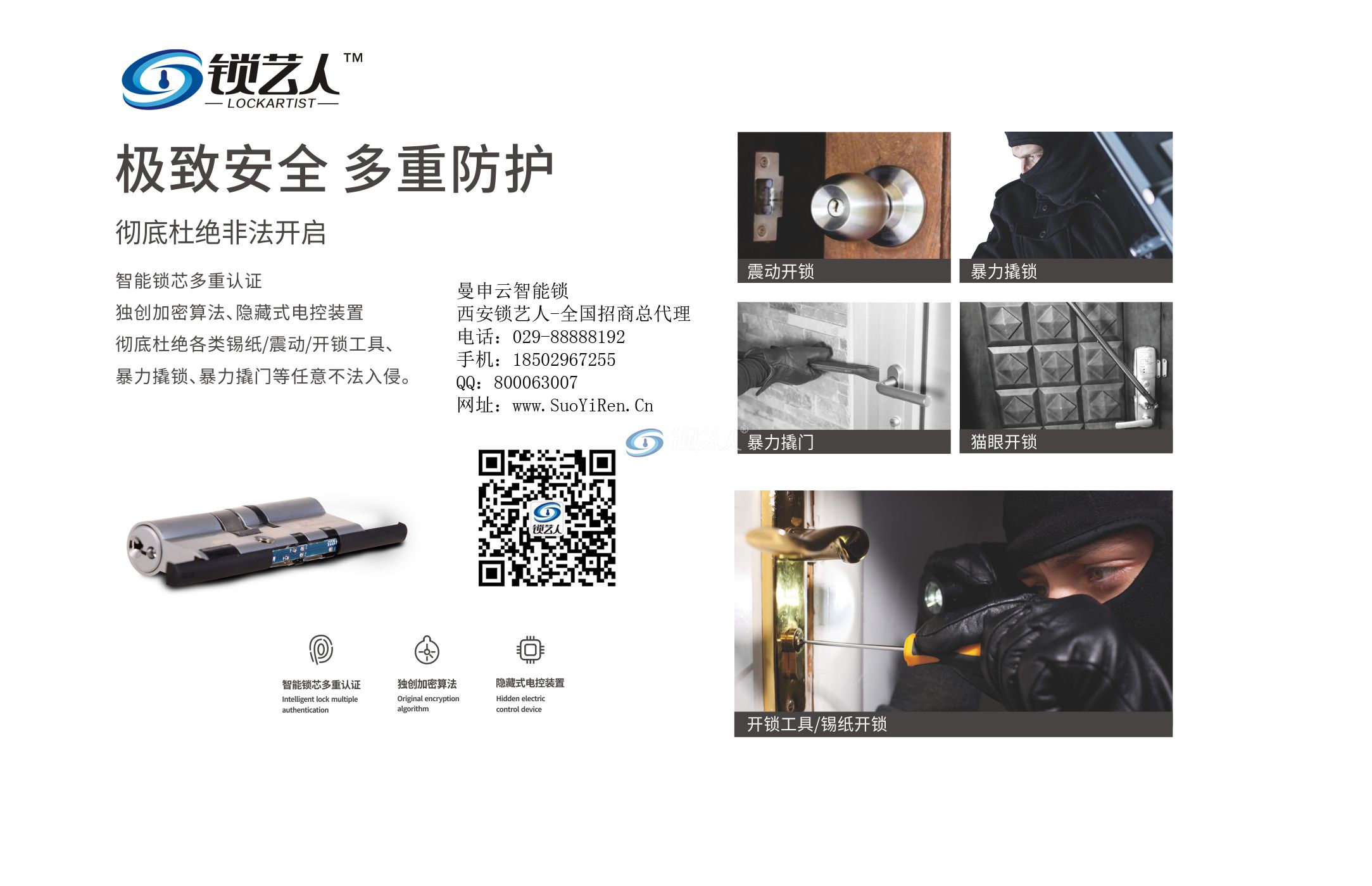 曼申云智能报警锁
