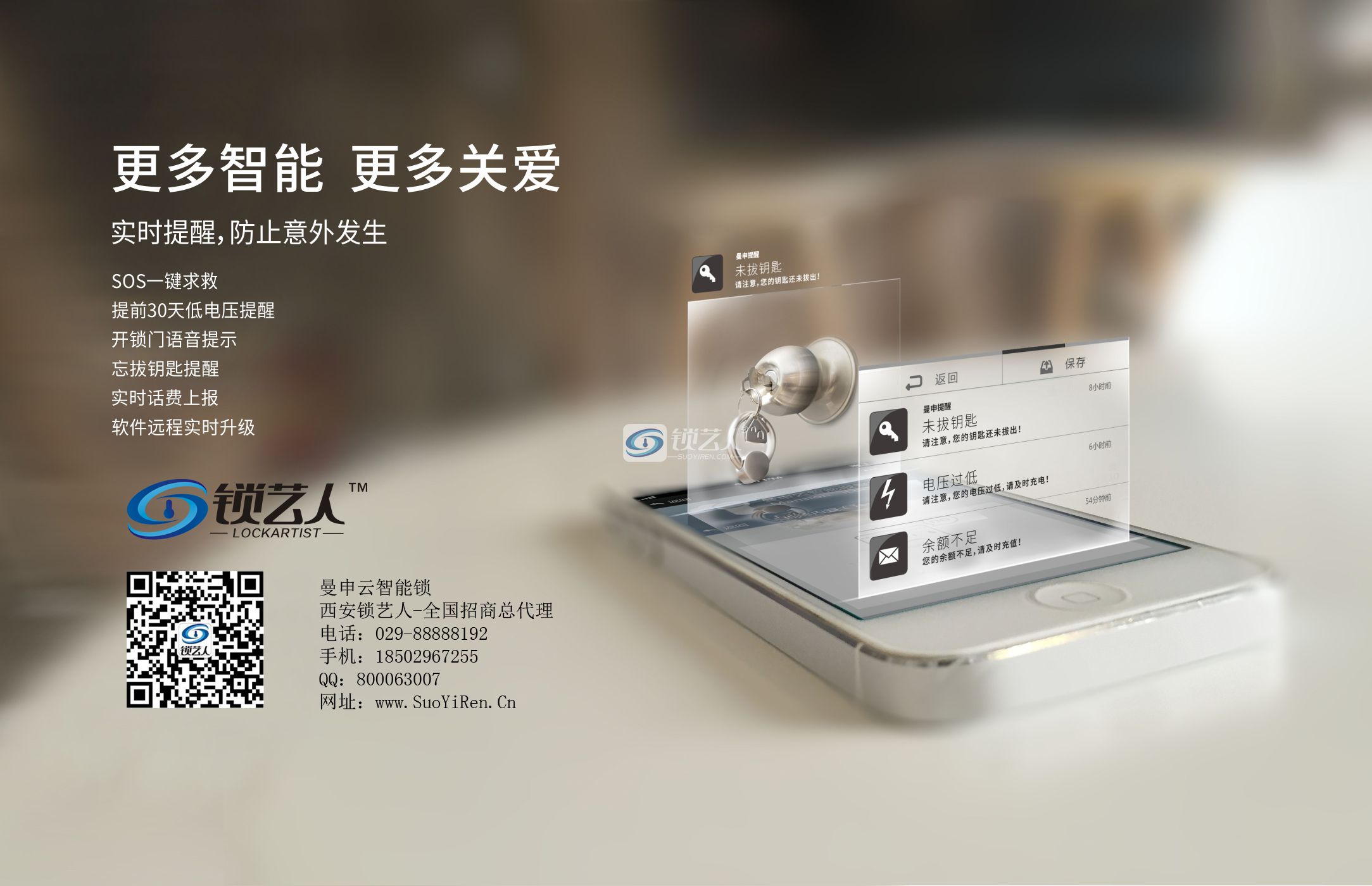 曼申云智能报警锁