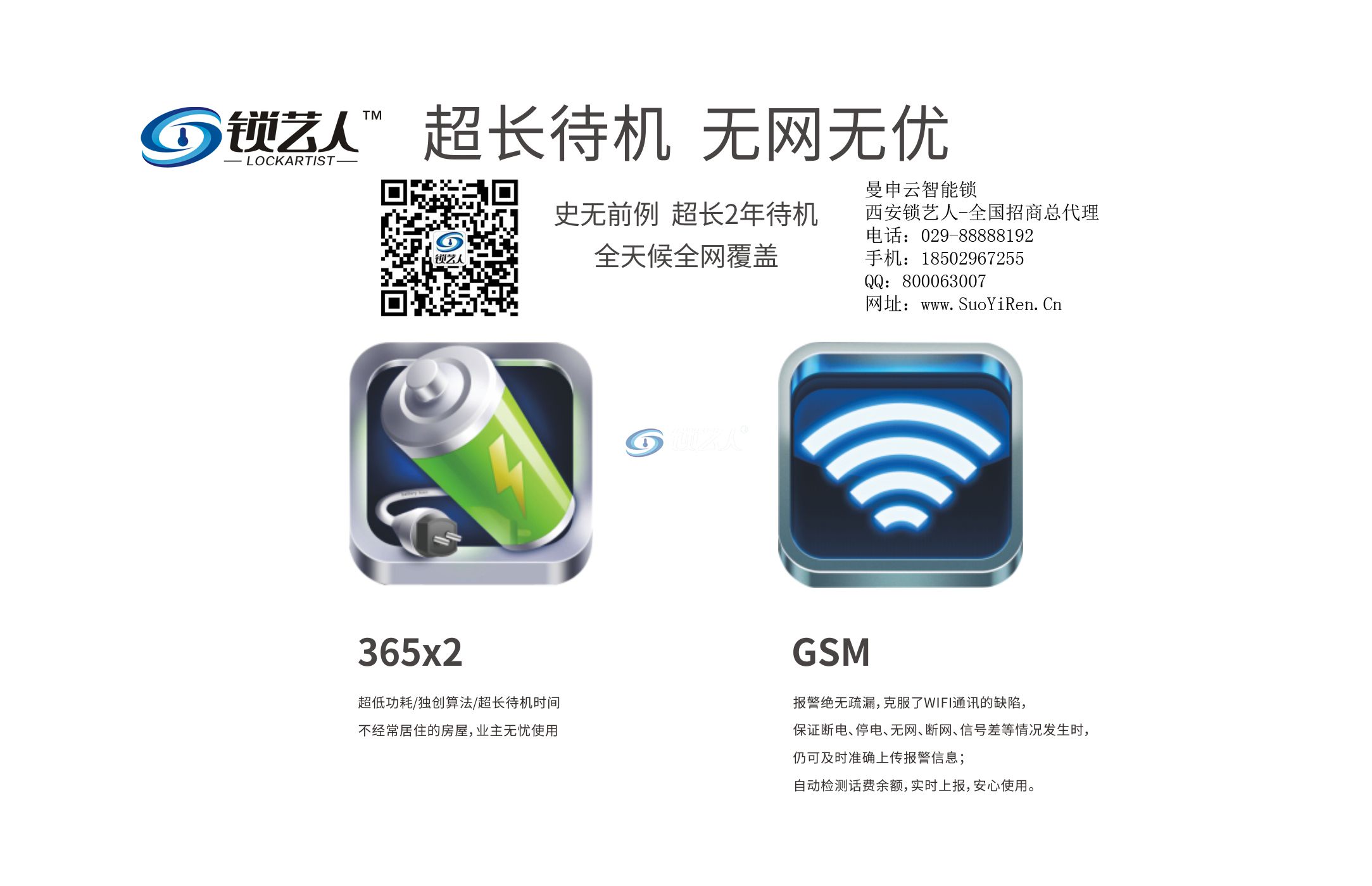 曼申云智能报警锁