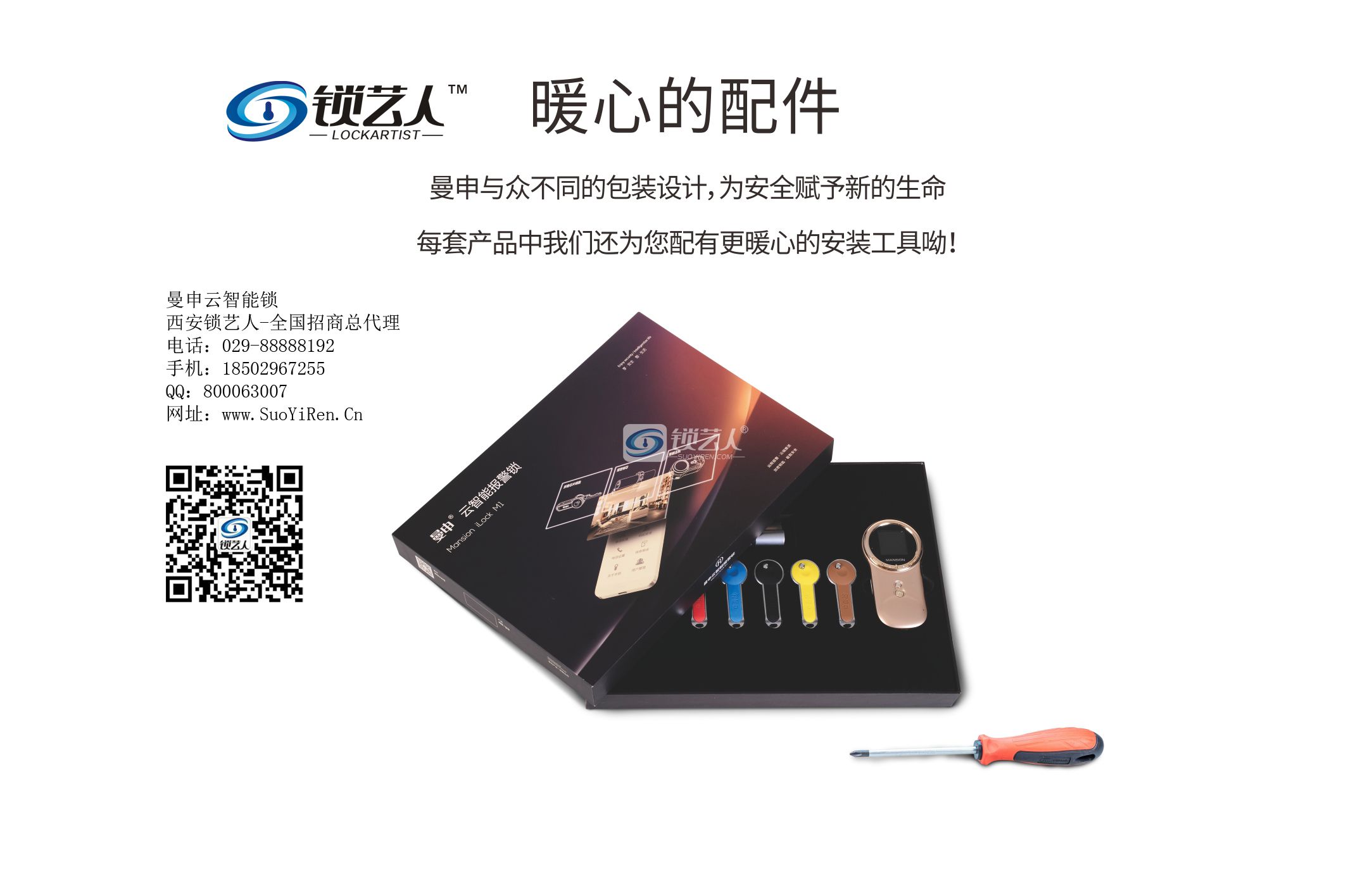 曼申云智能报警锁