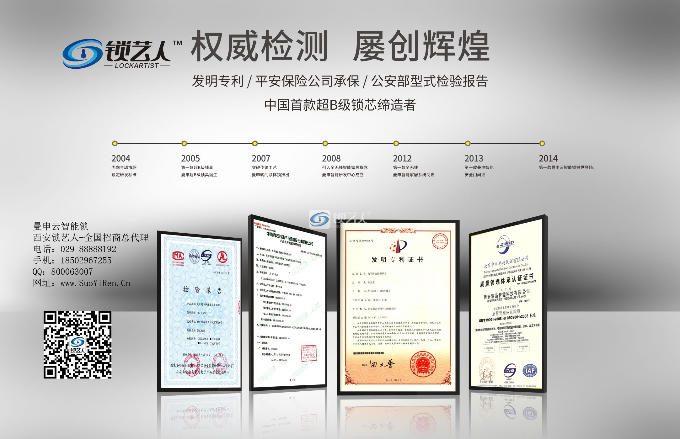 曼申云智能报警锁