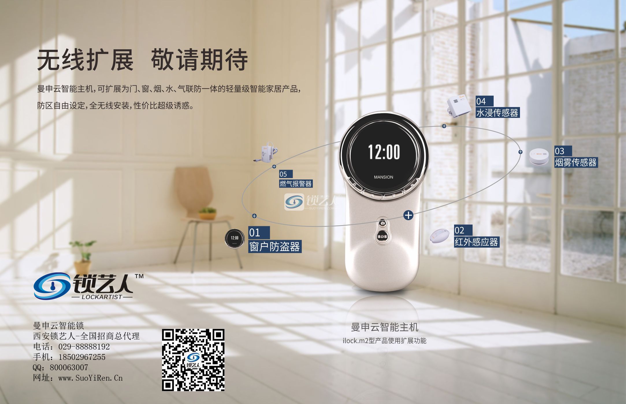 曼申云智能报警锁
