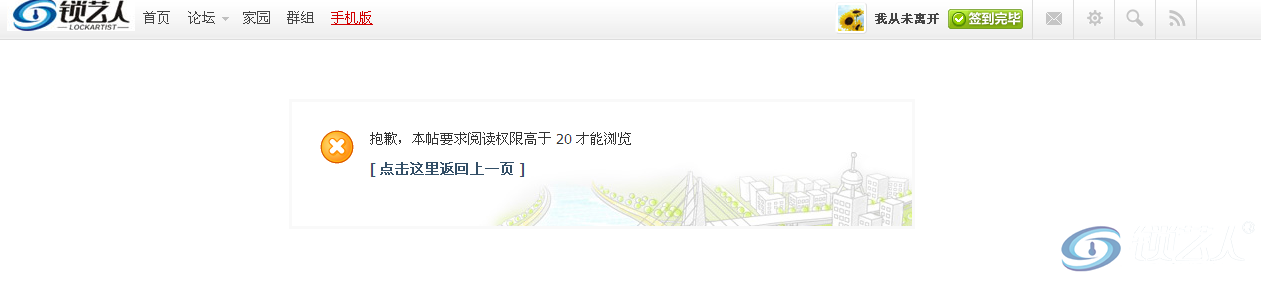 等级高了权限低了.