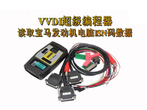 VVDI-PROG超级编程器