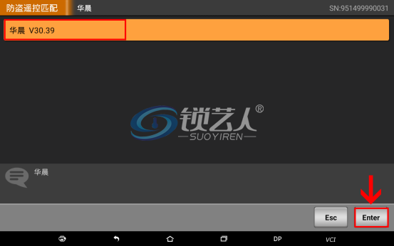中华V7智能钥匙匹配操作步骤