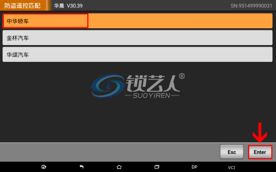 中华V7智能钥匙匹配操作步骤