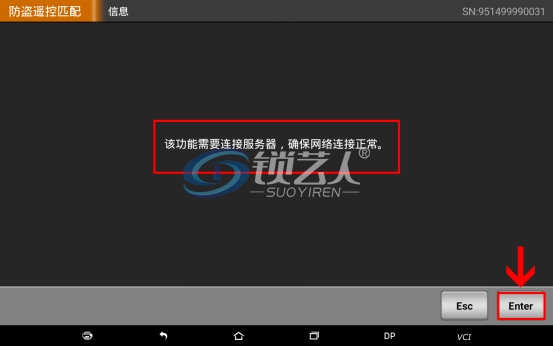 中华V7智能钥匙匹配操作步骤
