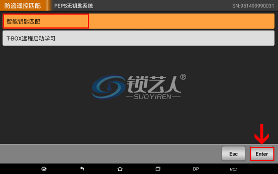 中华V7智能钥匙匹配操作步骤