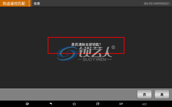 中华V7智能钥匙匹配操作步骤