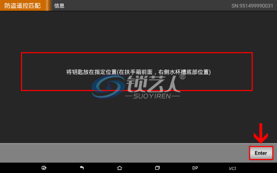 中华V7智能钥匙匹配操作步骤