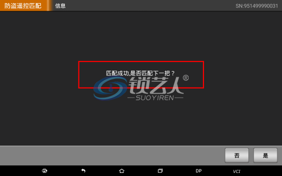 中华V7智能钥匙匹配操作步骤