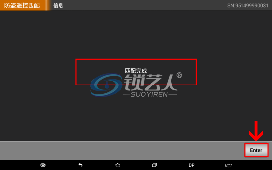 中华V7智能钥匙匹配操作步骤
