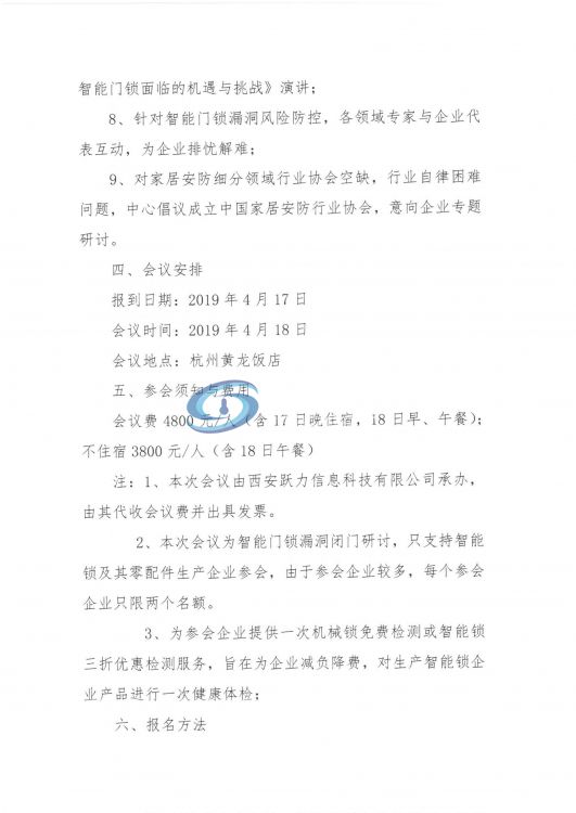 智能锁漏洞风险通报防控闭门会议