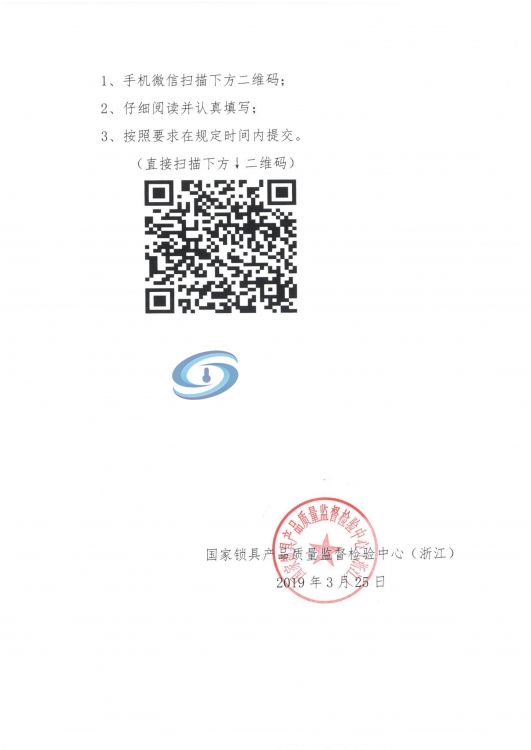 智能锁漏洞风险通报防控闭门会议