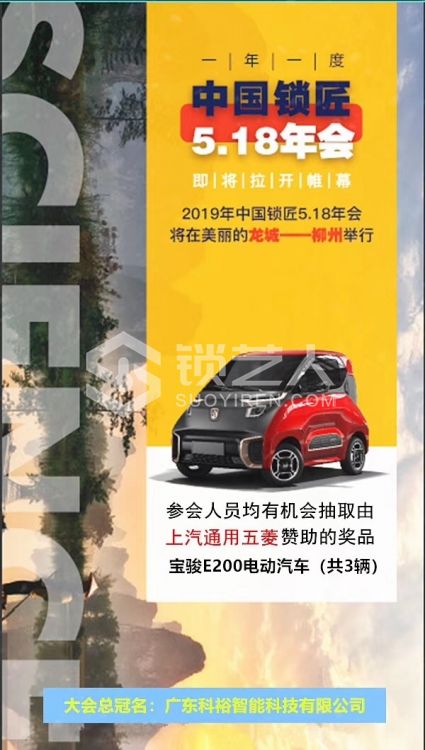 2019第十七届中国锁匠518年会开始报名啦！