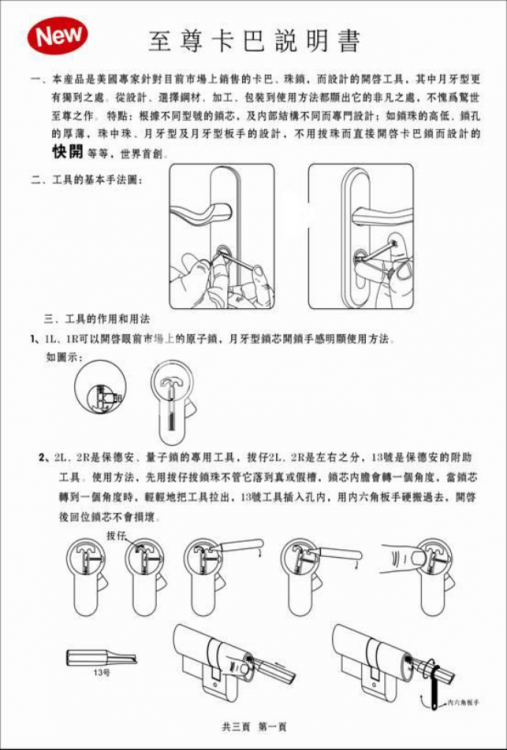 3第三章 民用锁具开启与维修6801.png