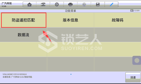 使用道通MX808IM做2017年传祺GA6更换发动机电脑271.png