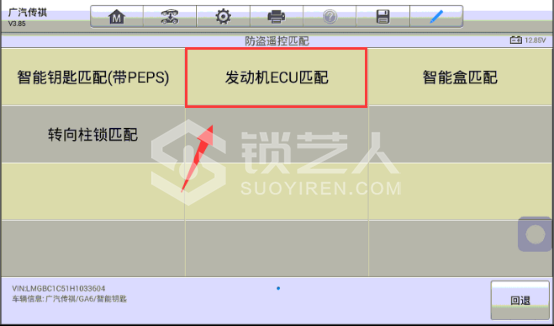 使用道通MX808IM做2017年传祺GA6更换发动机电脑294.png