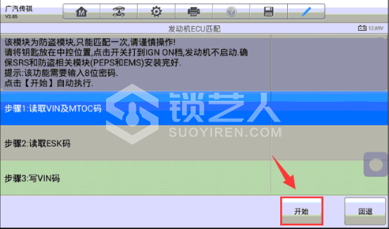 使用道通MX808IM做2017年传祺GA6更换发动机电脑368.png