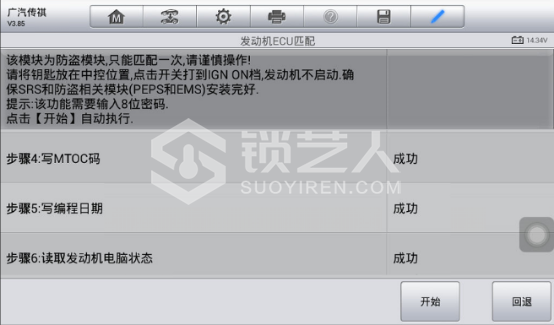 使用道通MX808IM做2017年传祺GA6更换发动机电脑380.png