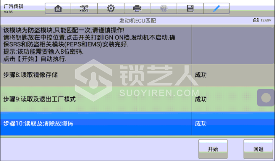 使用道通MX808IM做2017年传祺GA6更换发动机电脑382.png