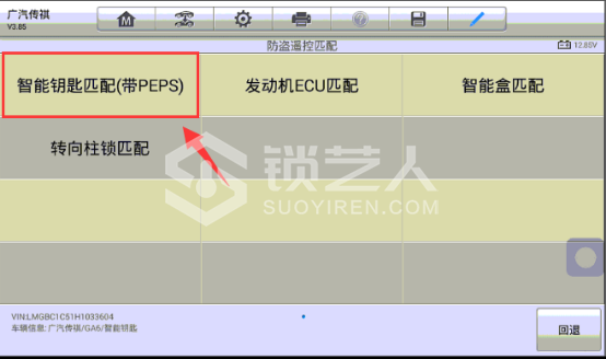 使用道通MX808IM做2017年传祺GA6更换发动机电脑459.png