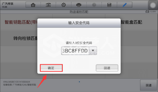使用道通MX808IM做2017年传祺GA6更换发动机电脑461.png