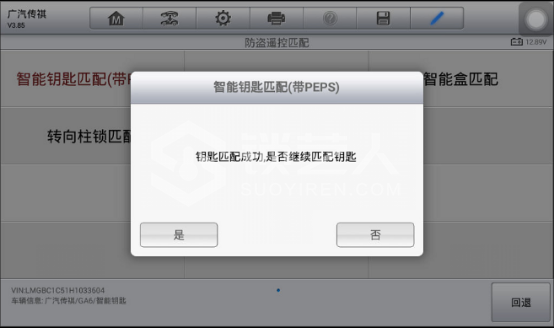使用道通MX808IM做2017年传祺GA6更换发动机电脑466.png